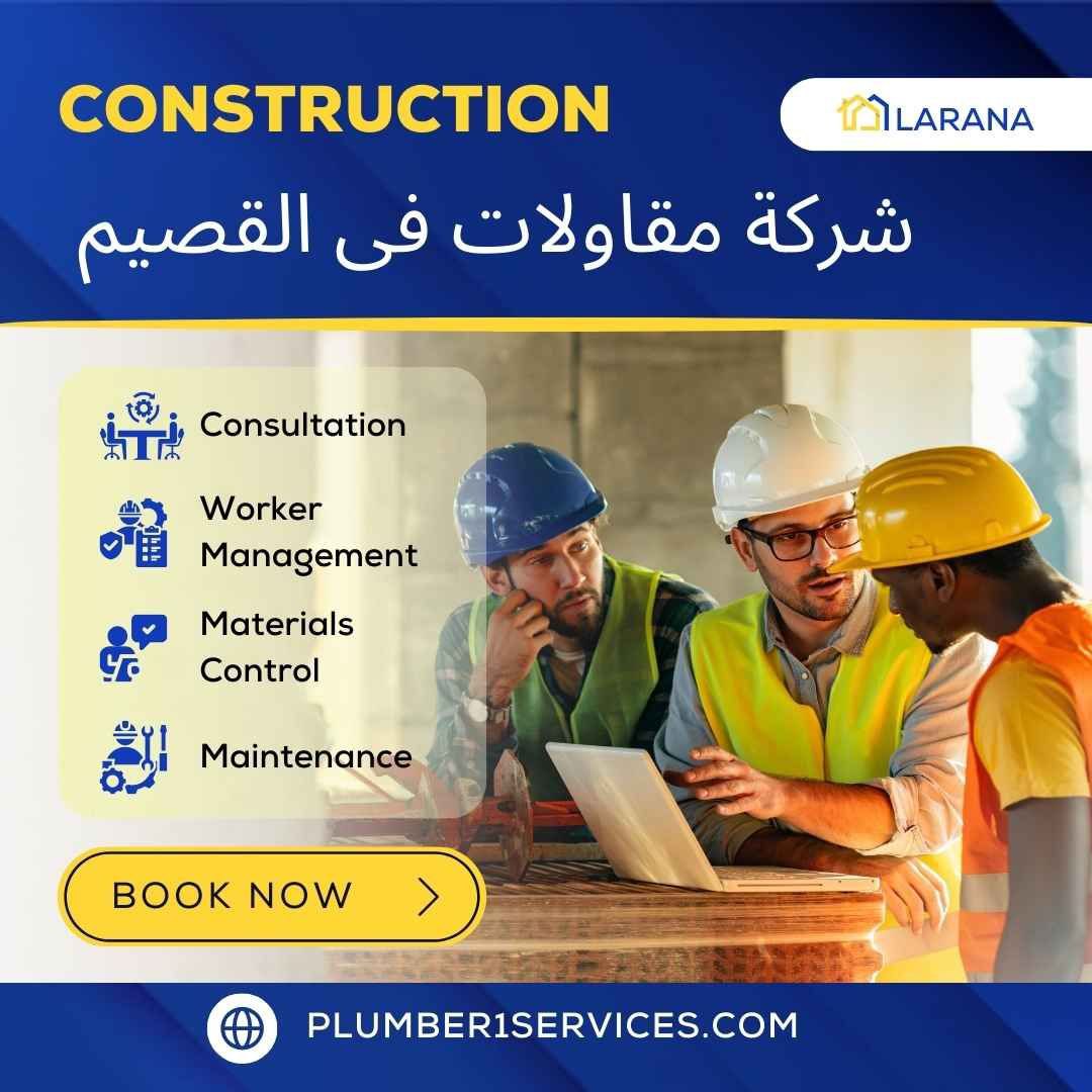  شركة مقاولات في القصيم 